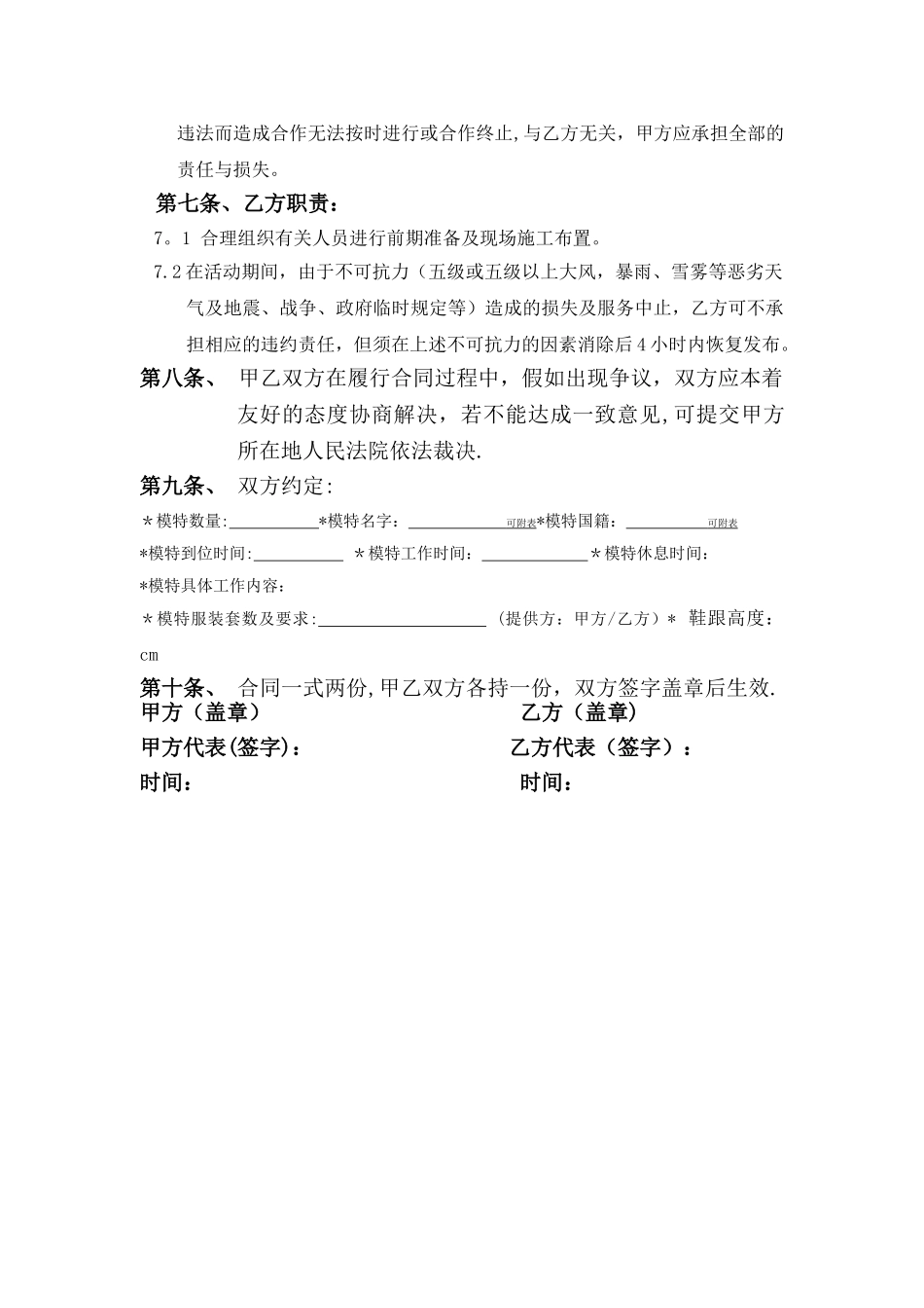 礼仪模特活动合同范本(1)_第2页