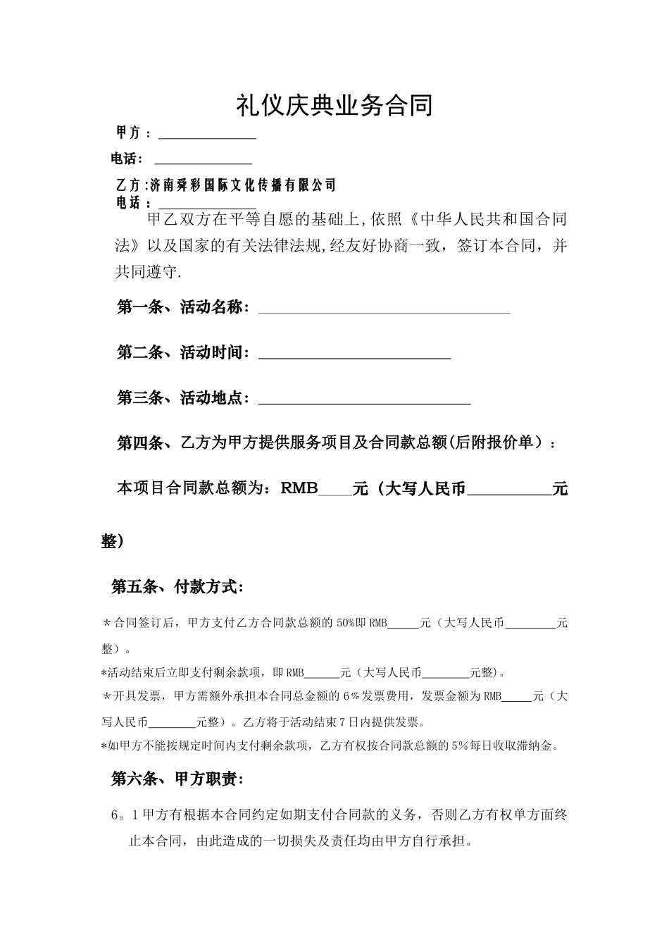 礼仪模特活动合同范本_第1页