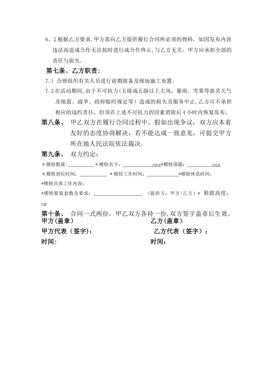 礼仪模特活动合同范本_第2页