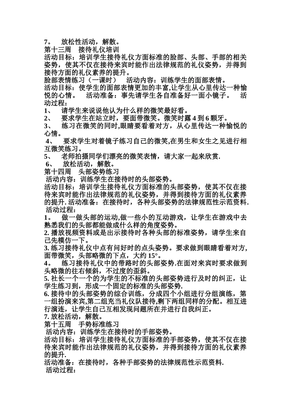 礼仪社团活动计划_第2页