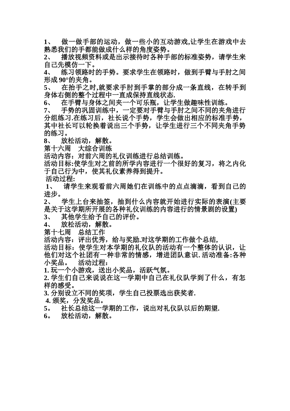 礼仪社团活动计划_第3页