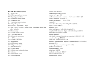 礼仪祝词口译词汇表