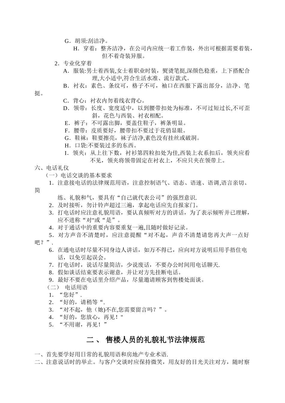 礼仪礼节和接待流程_第2页