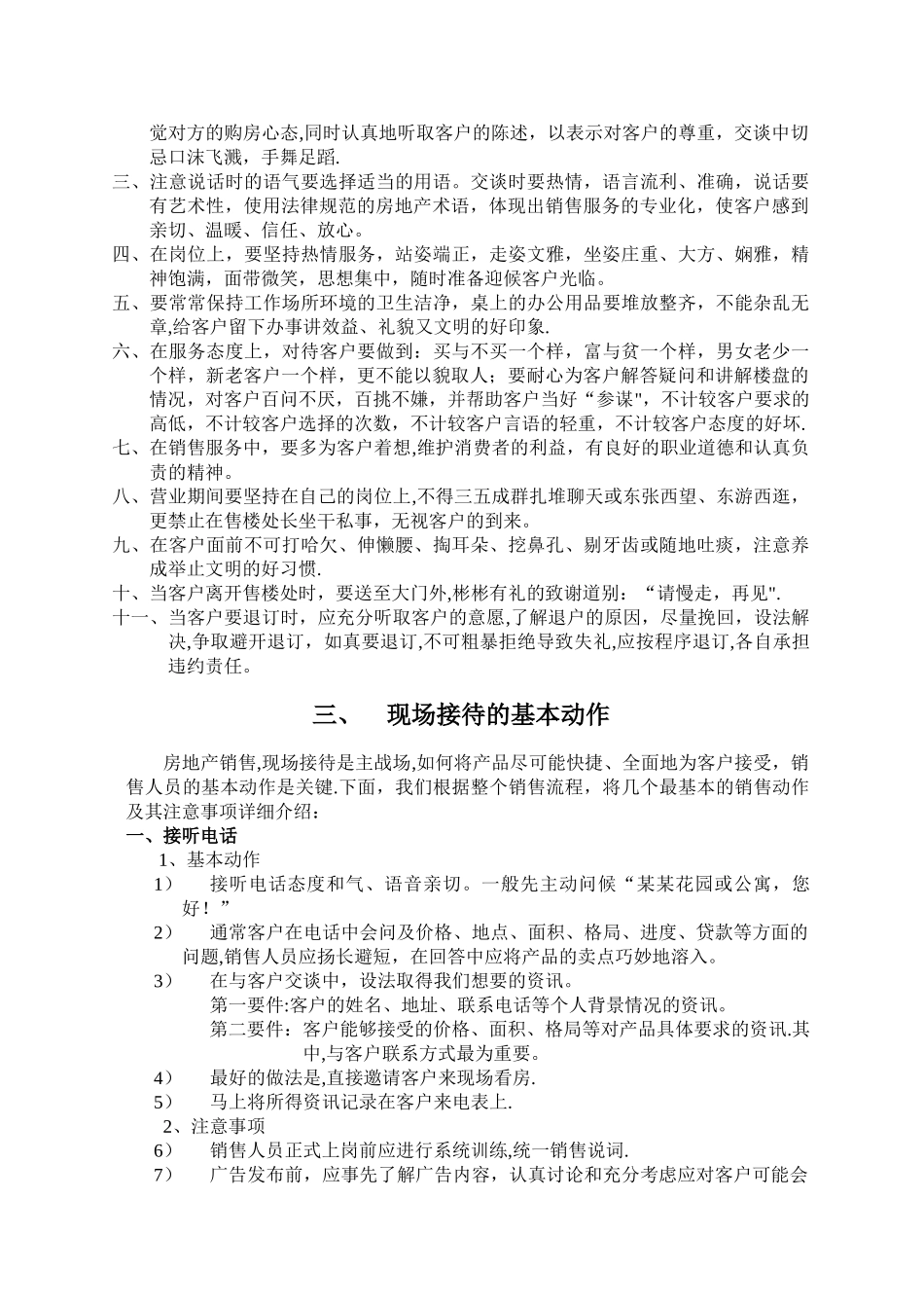 礼仪礼节和接待流程_第3页