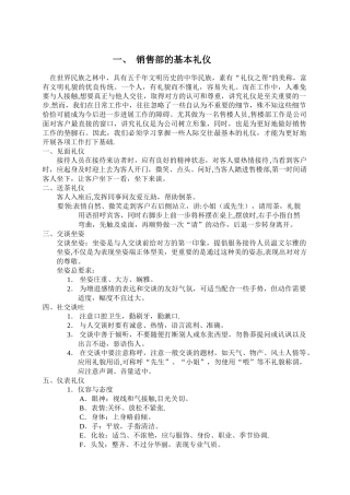 礼仪礼节和接待流程