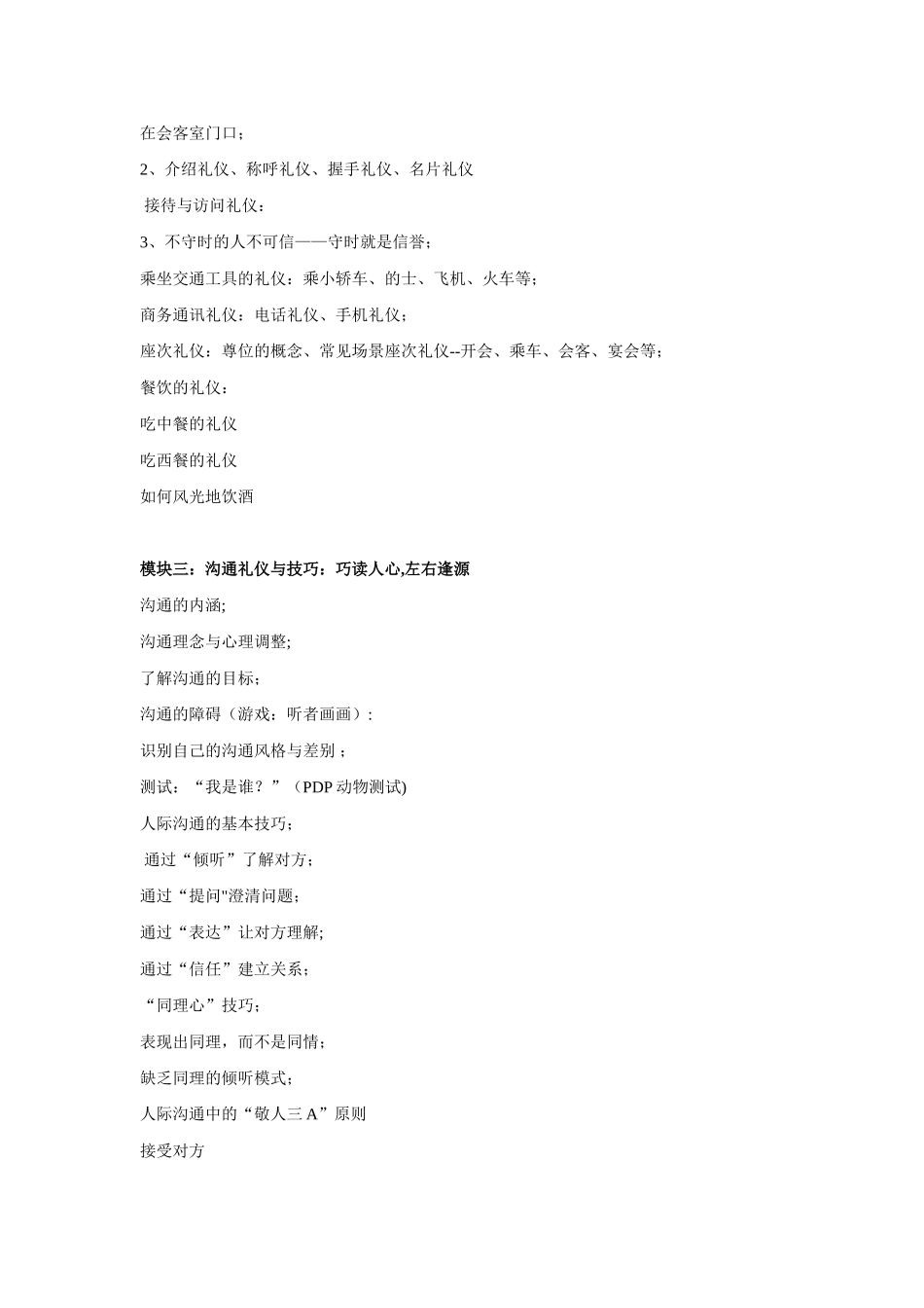 礼仪素养培训-商务礼仪与职业形象塑造培训课程大纲_第2页