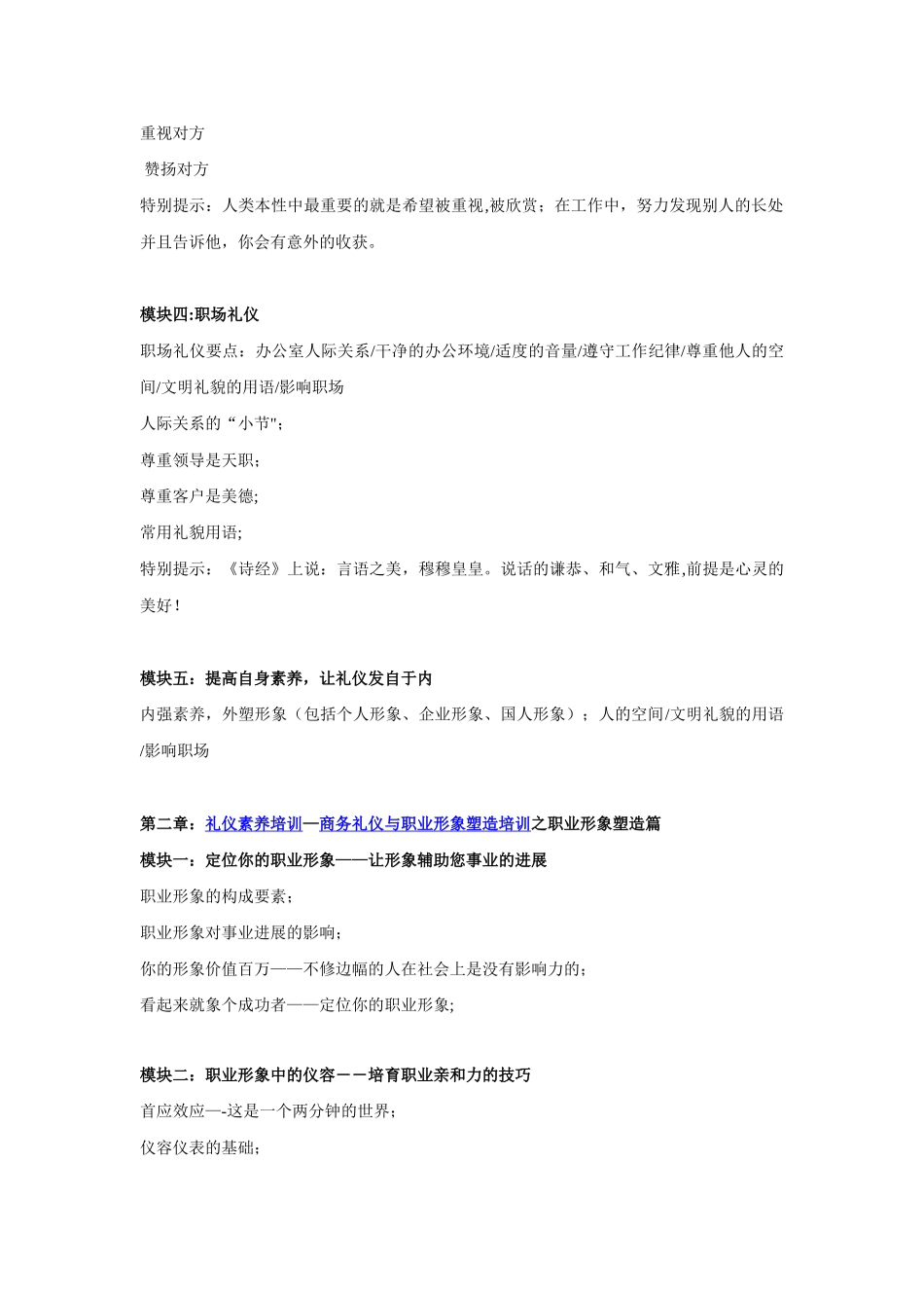 礼仪素养培训-商务礼仪与职业形象塑造培训课程大纲_第3页