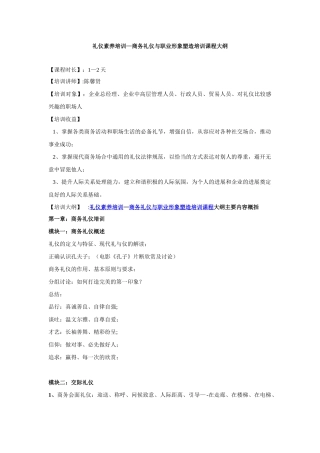 礼仪素养培训-商务礼仪与职业形象塑造培训课程大纲