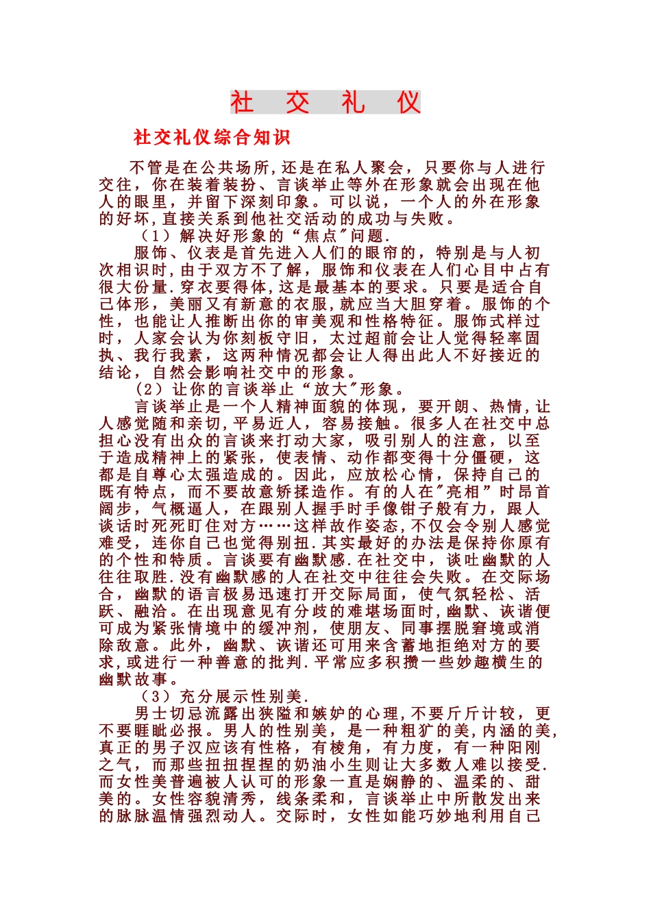 礼仪组合：社交礼仪_第1页