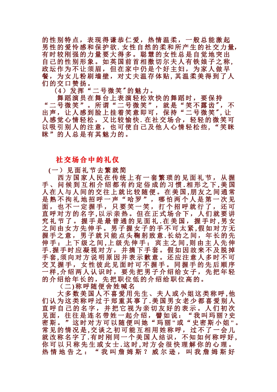 礼仪组合：社交礼仪_第2页