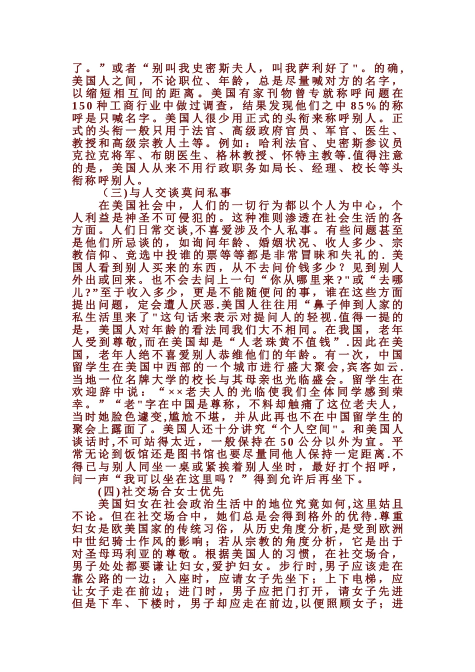 礼仪组合：社交礼仪_第3页