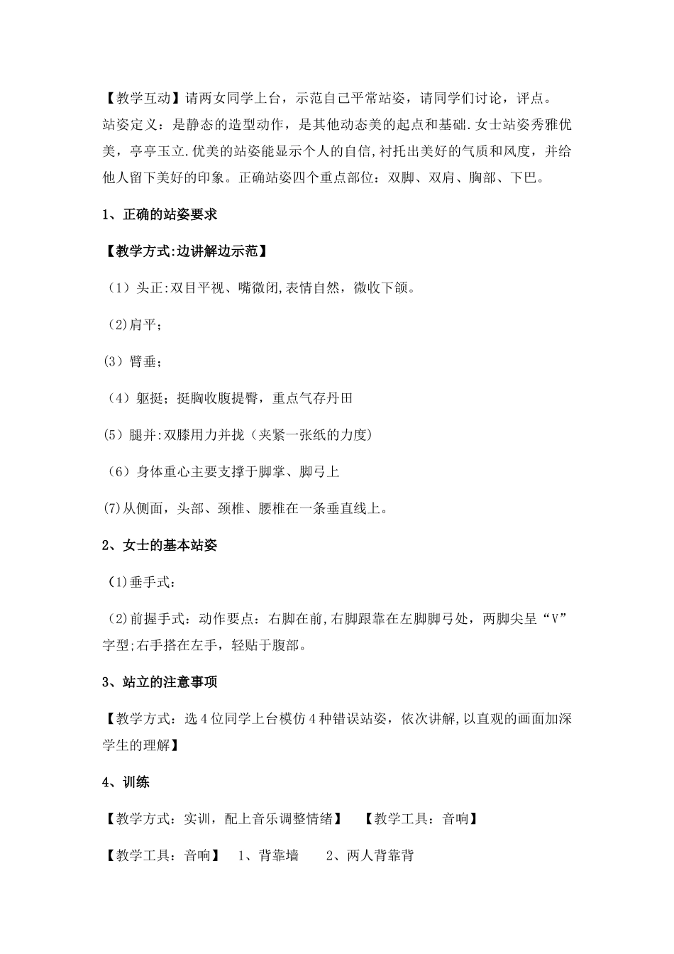 礼仪站姿教案设计_第2页