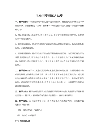 礼仪站姿教案设计