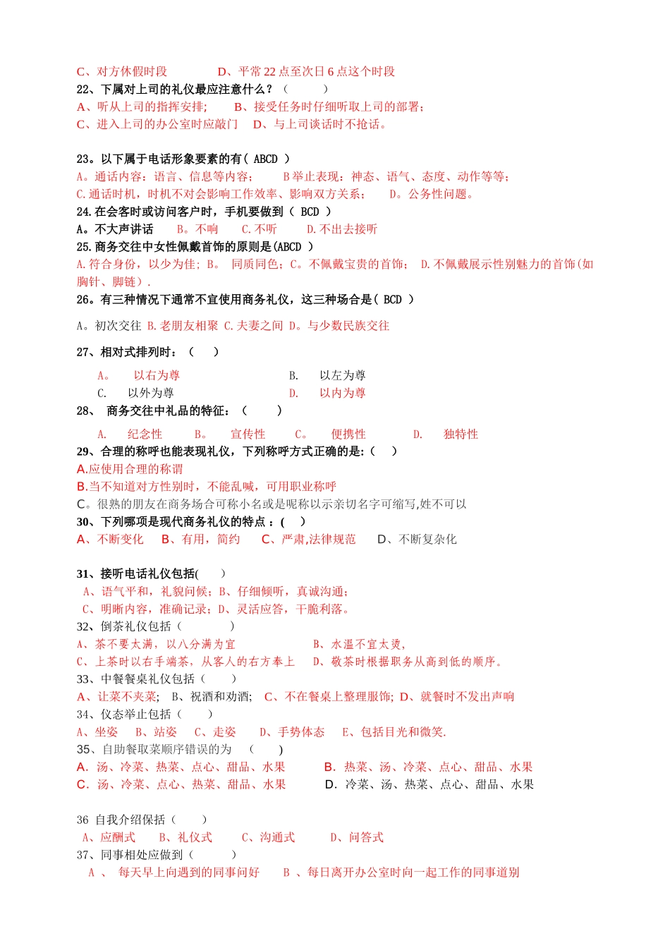 礼仪考试题库_第3页