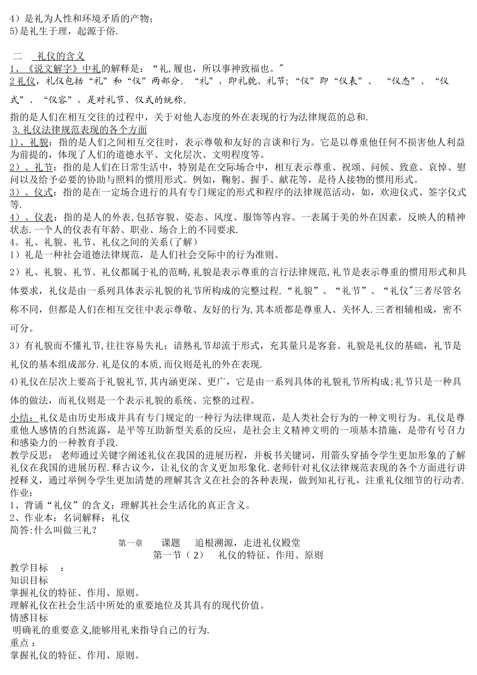 礼仪规范教程正式教案_第2页