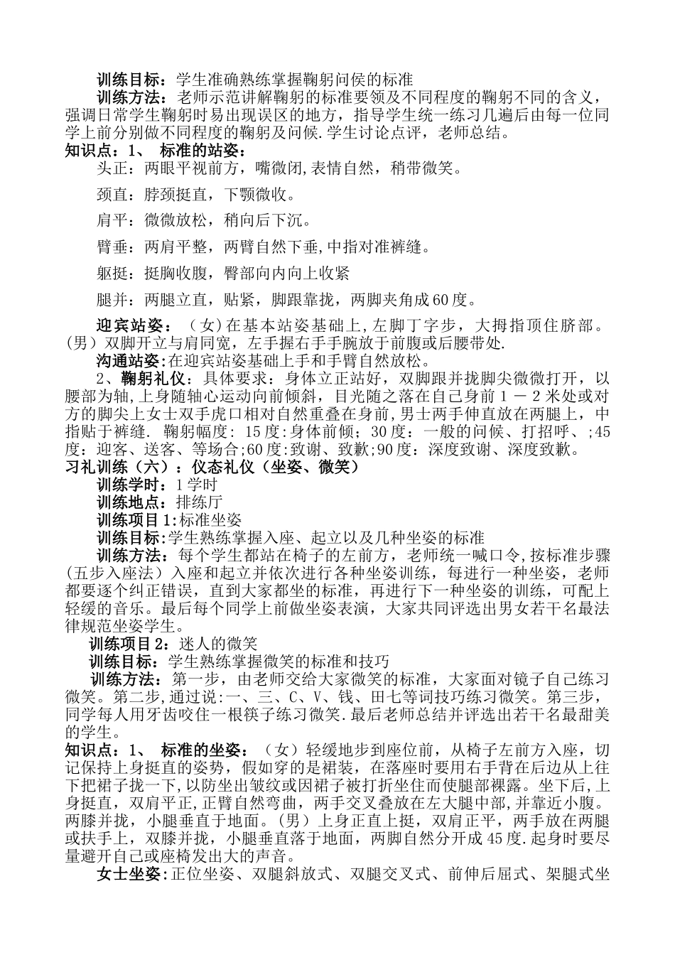 礼仪训练课教案_第2页