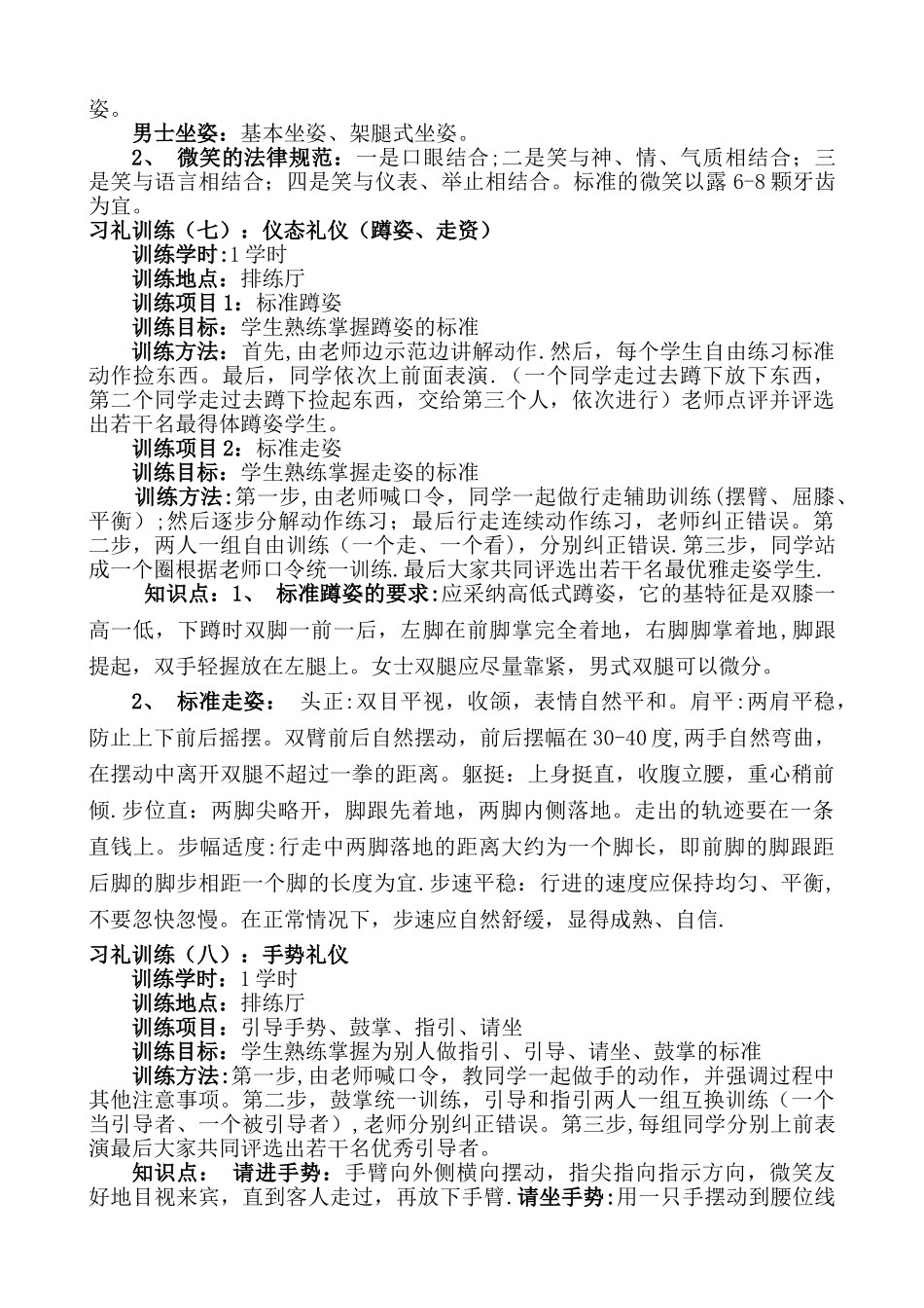 礼仪训练课教案_第3页