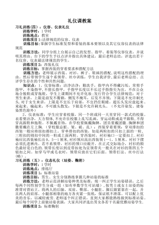 礼仪训练课教案