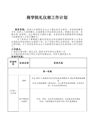 礼仪部工作计划
