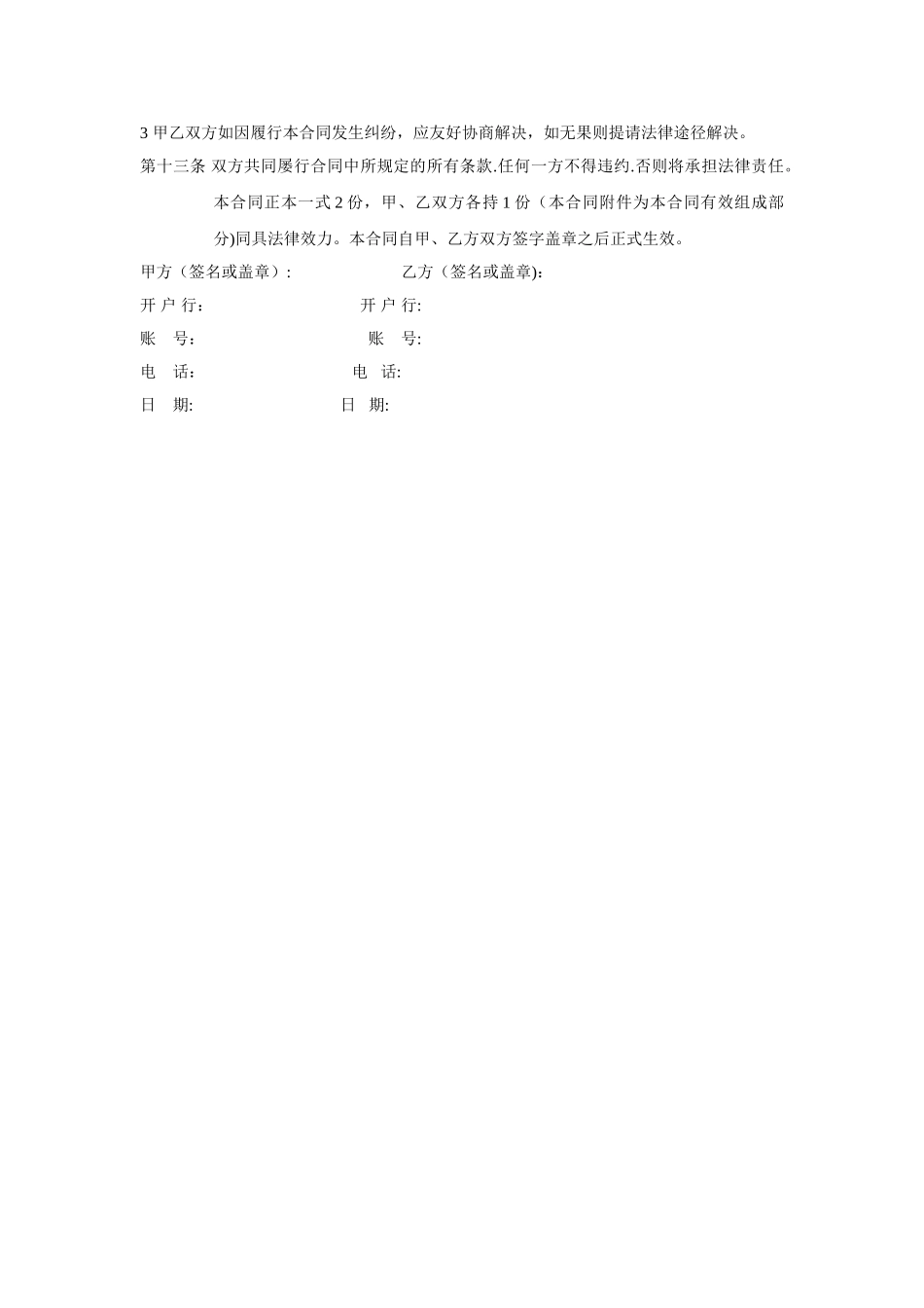 礼仪签约合同_第2页