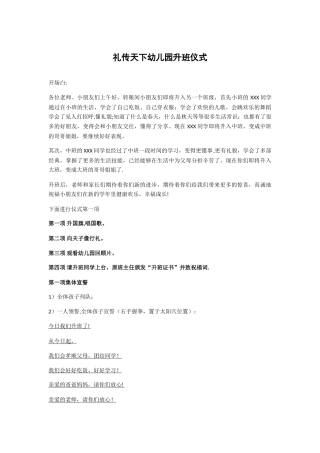 礼传天下幼儿园升班仪式流程