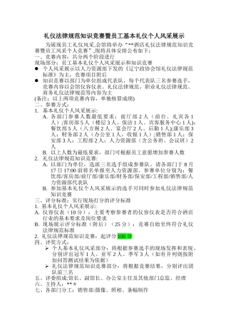 礼仪规范知识竞赛暨员工基本礼仪个人风采展示方案