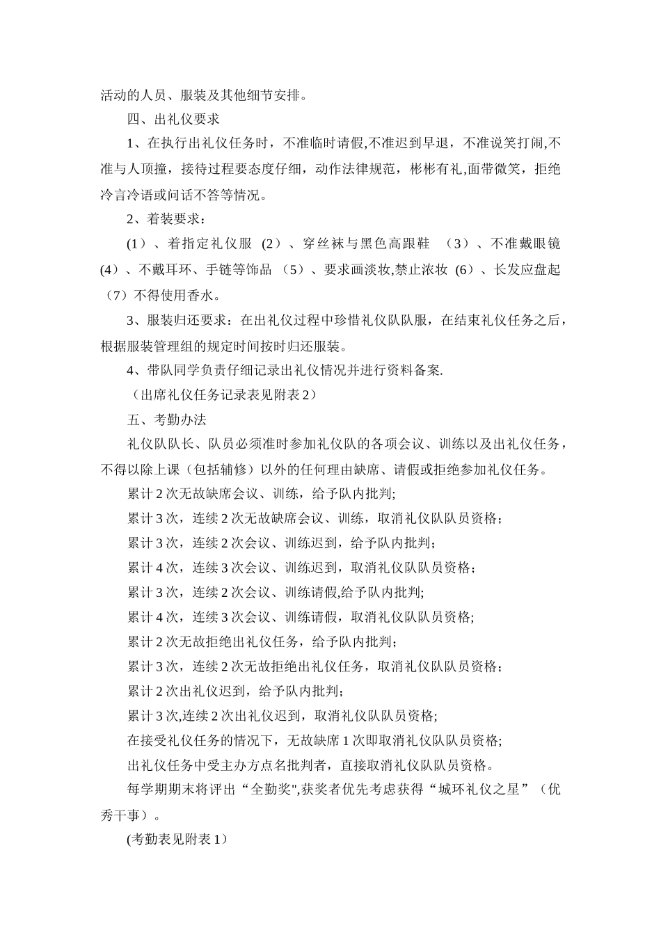 礼仪队工作计划-华中师范大学城与环境科学学院_第2页