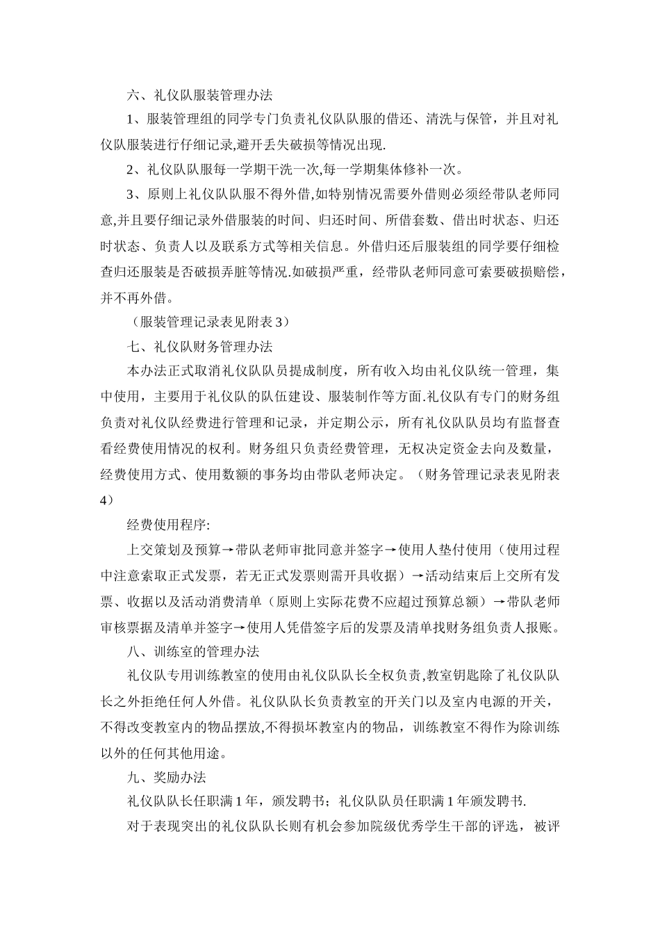 礼仪队工作计划-华中师范大学城与环境科学学院_第3页