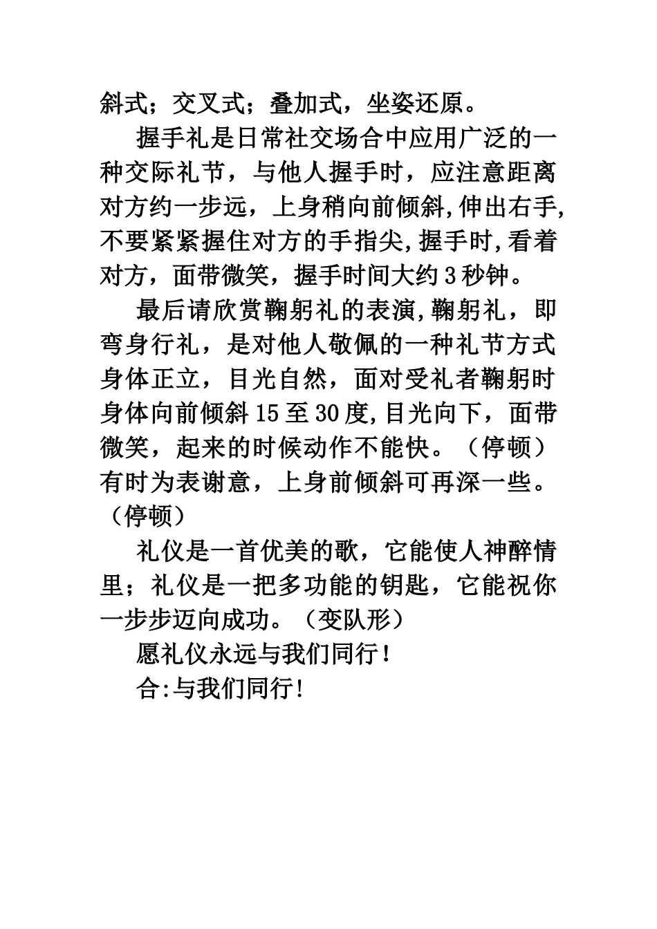 礼仪表演解说词_第2页