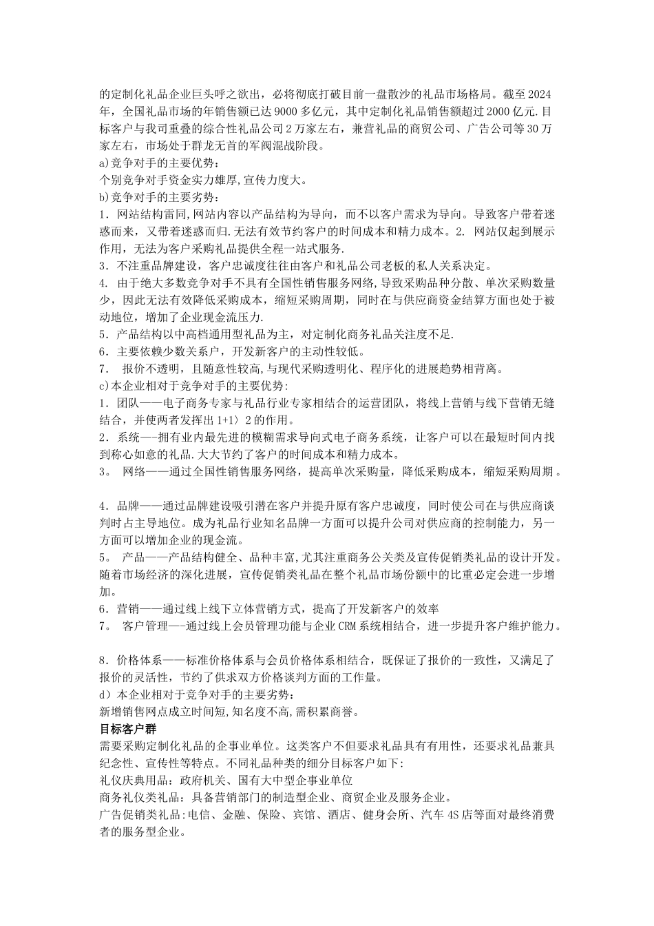 礼品库商业计划书_第3页