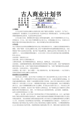 礼品库商业计划书