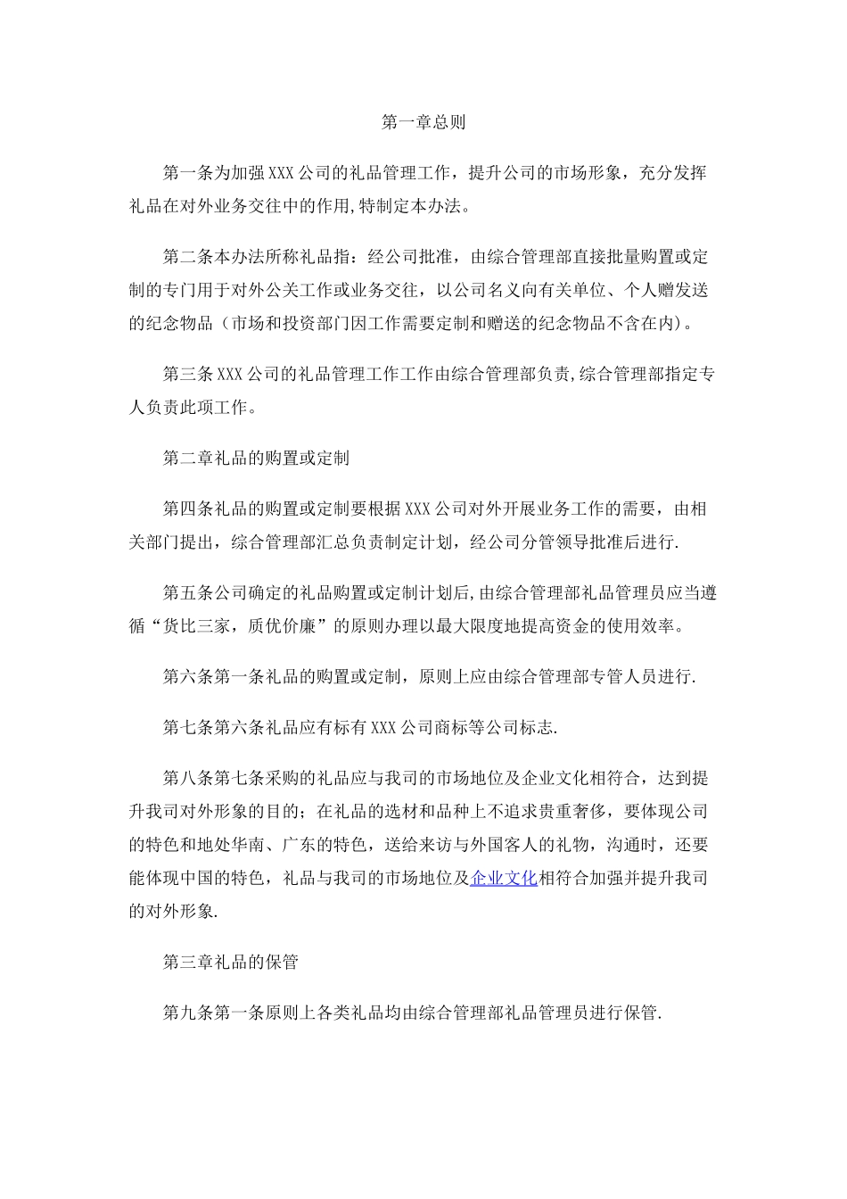 礼品管理制度(范本)_第1页