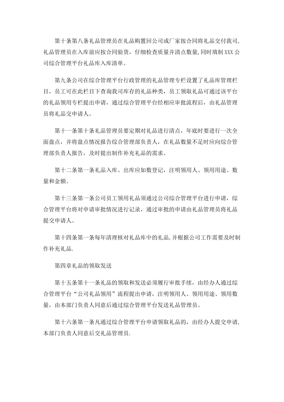 礼品管理制度(范本)_第2页