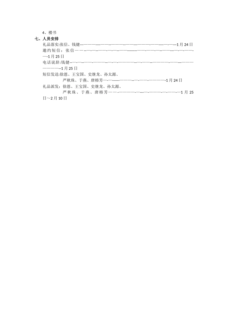 礼品派发方案_第2页