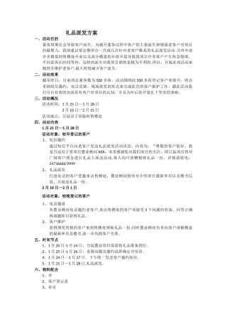 礼品派发方案