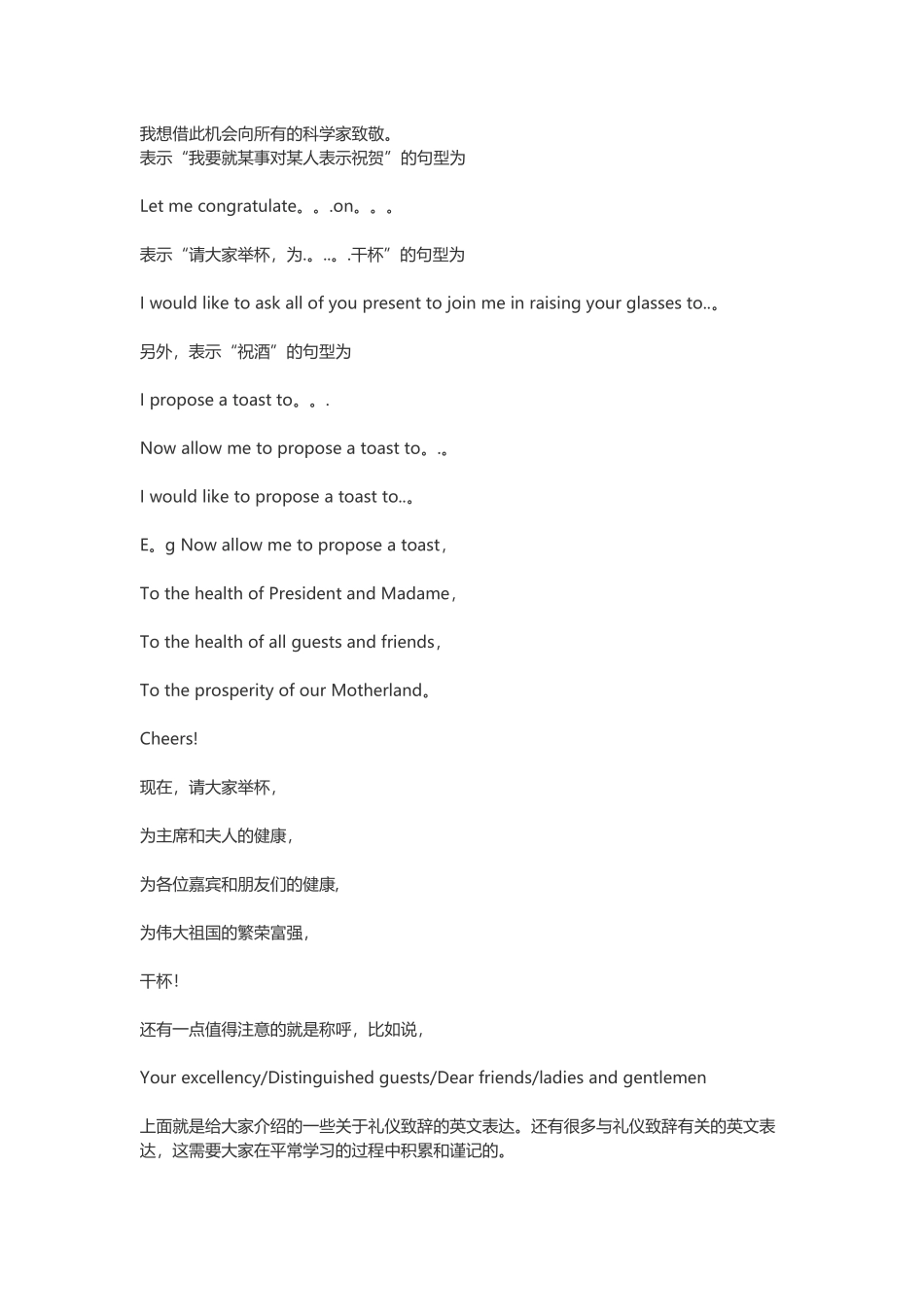 礼仪致词的英文表达_第2页