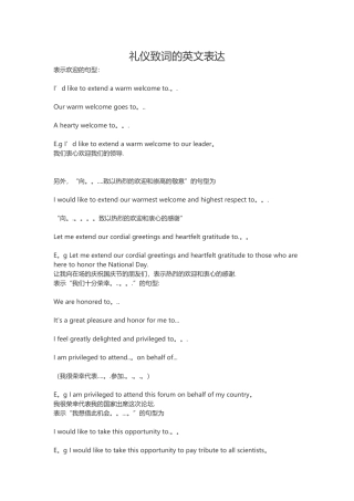 礼仪致词的英文表达