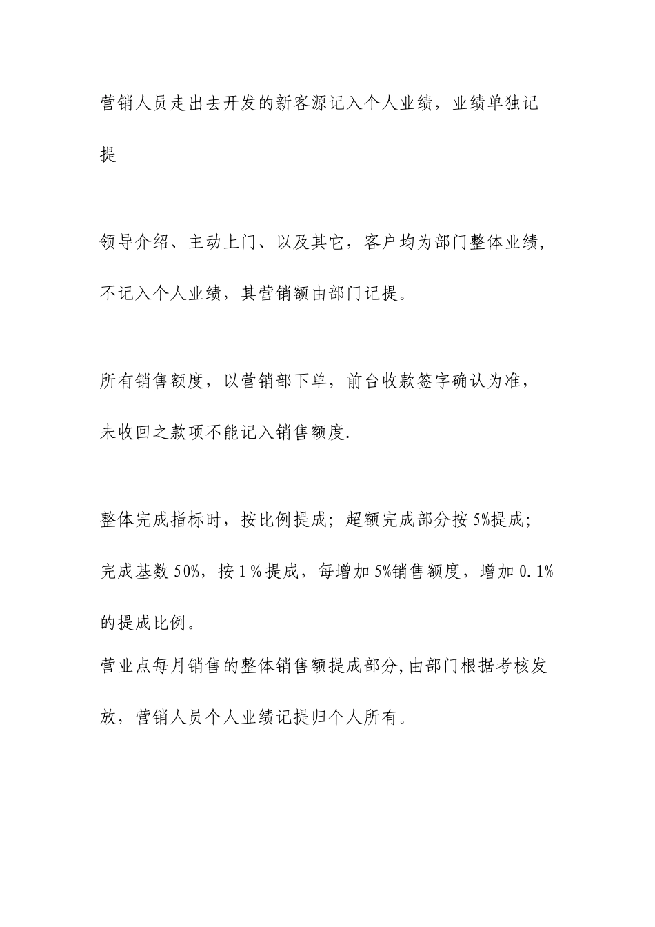 礼品茶销售提成方案_第2页