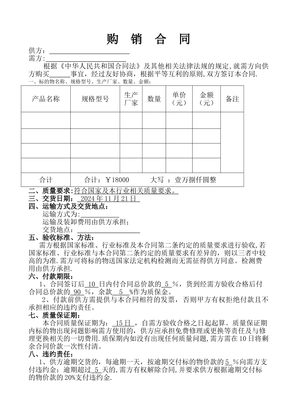 礼品购销合同_第1页