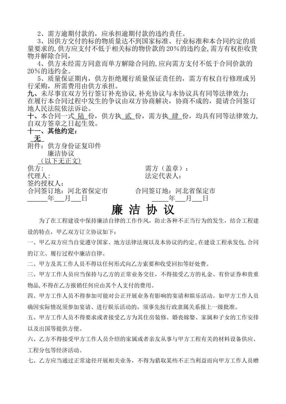 礼品购销合同_第2页