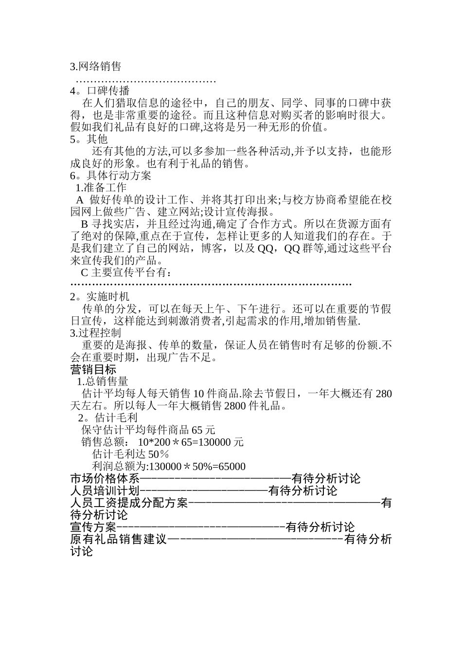 礼品销售方案_第2页