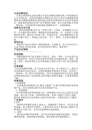礼品销售方案