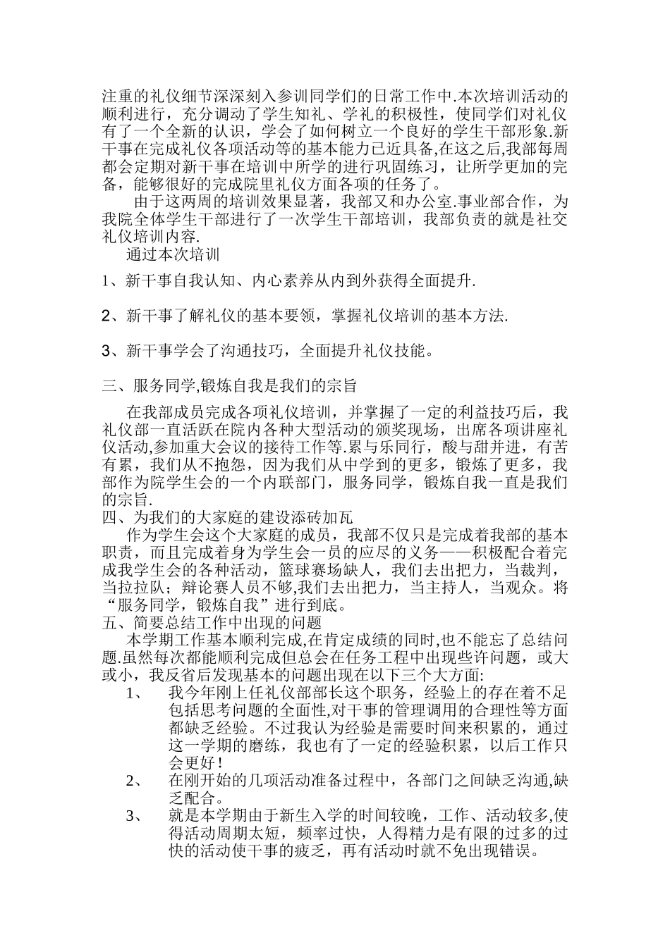 礼仪部工作总结_第2页