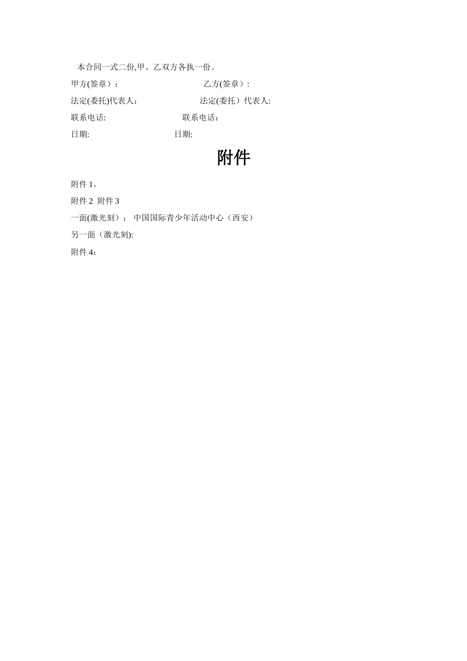 礼品采购合同_第2页