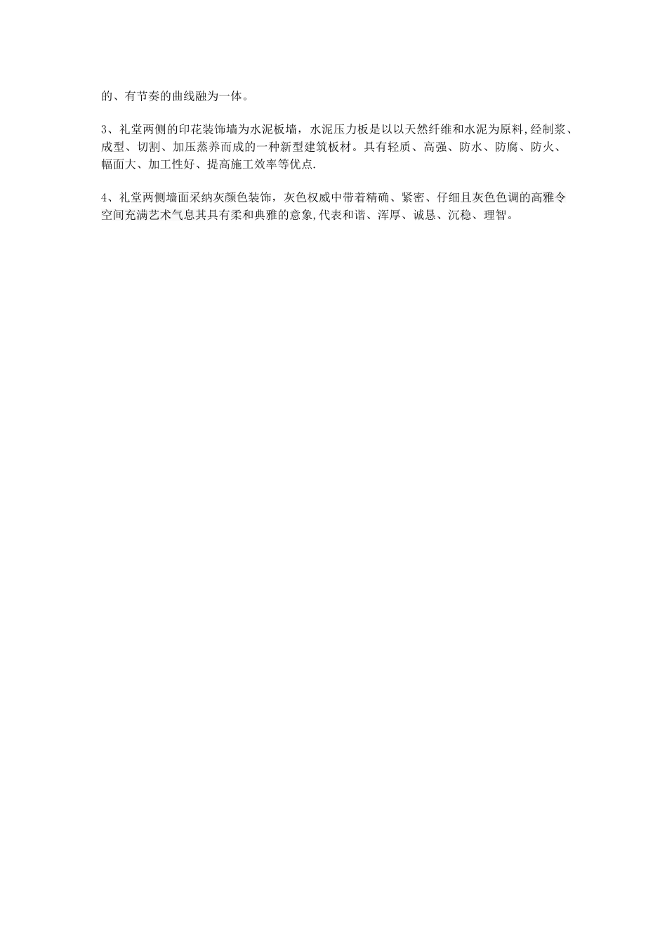 礼堂方案设计说明_第3页