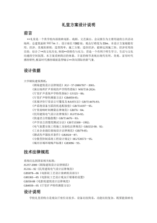 礼堂方案设计说明