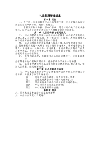 礼品领用管理规定