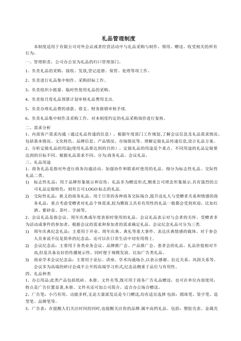 礼品管理制度_第1页