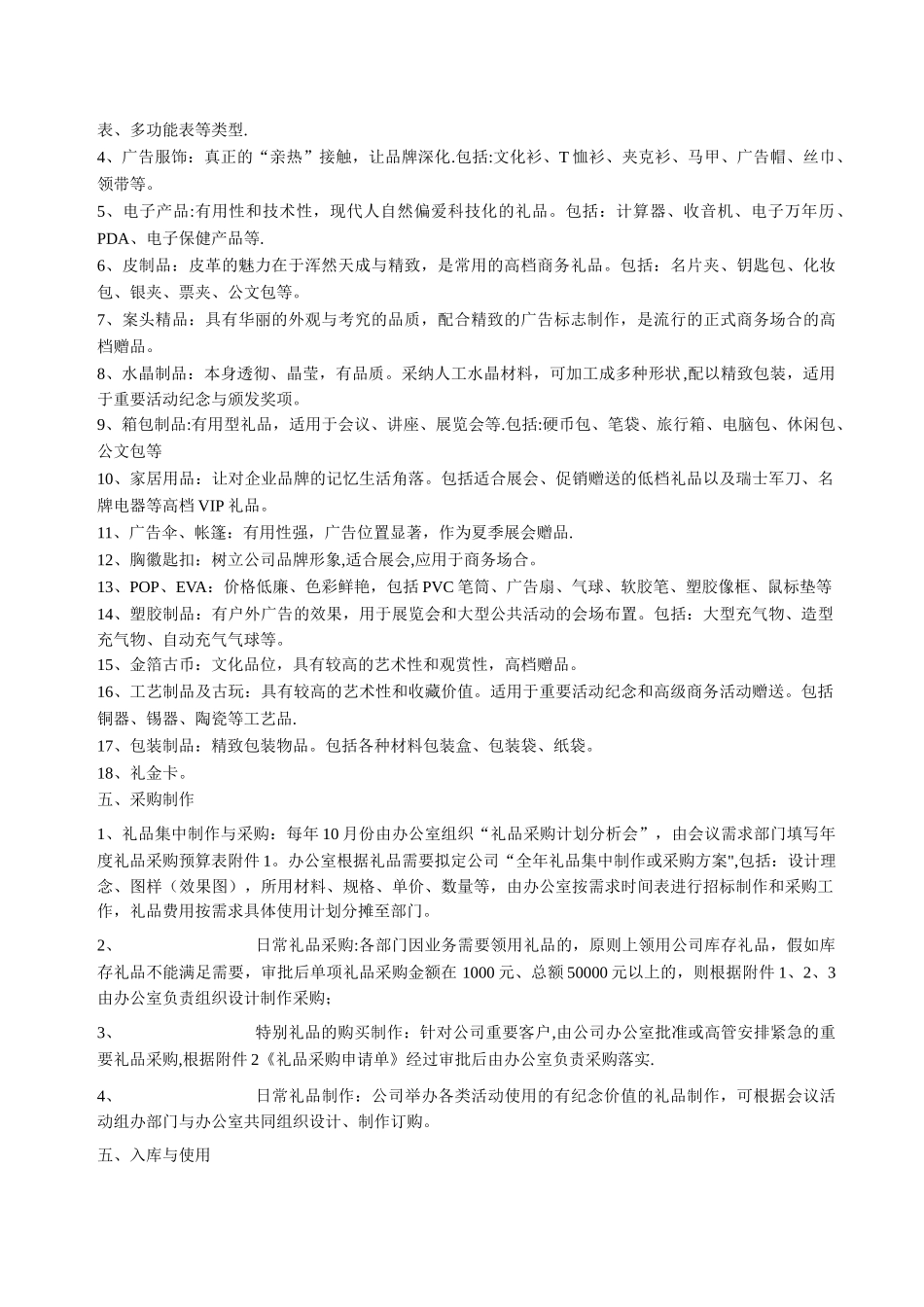 礼品管理制度_第2页