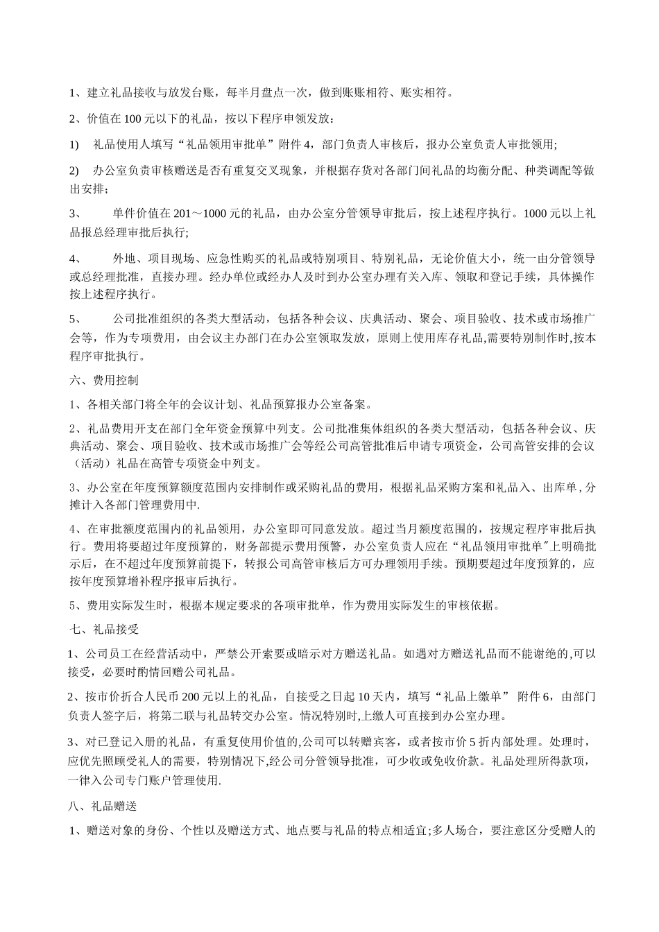 礼品管理制度_第3页